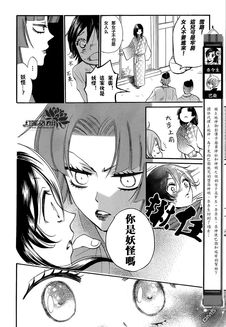 第84话-元气少女缘结神-铃木JULIETTA（第6张）