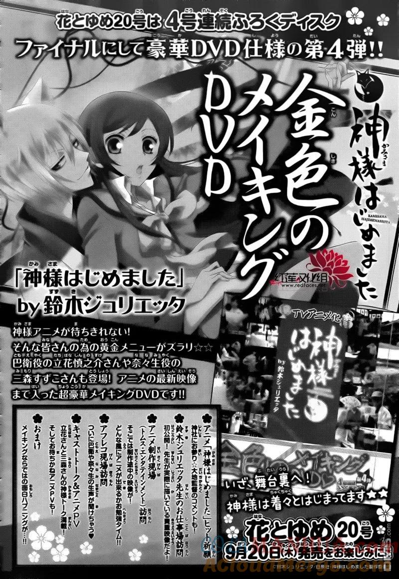 第85话奈奈生的秘密神明修行-元气少女缘结神-铃木JULIETTA（第3张）