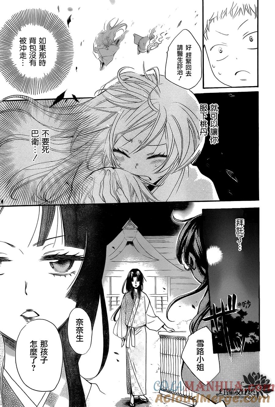 第85话奈奈生的秘密神明修行-元气少女缘结神-铃木JULIETTA（第9张）