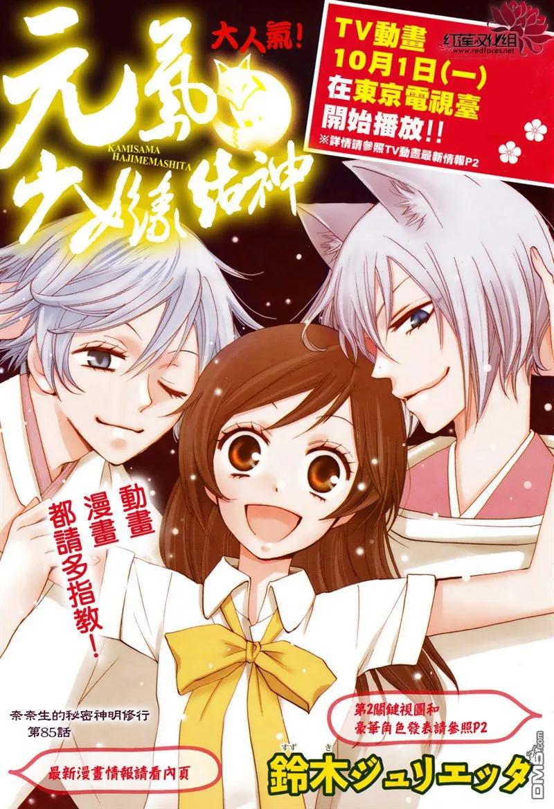第85话奈奈生的秘密神明修行-元气少女缘结神-铃木JULIETTA（第4张）