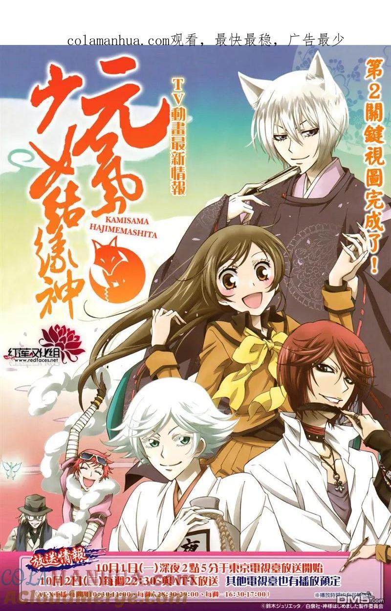第85话奈奈生的秘密神明修行-元气少女缘结神-铃木JULIETTA（第1张）