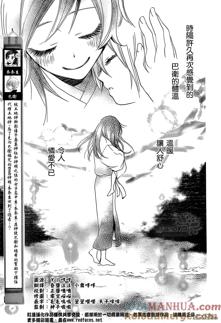 第85话奈奈生的秘密神明修行-元气少女缘结神-铃木JULIETTA（第7张）