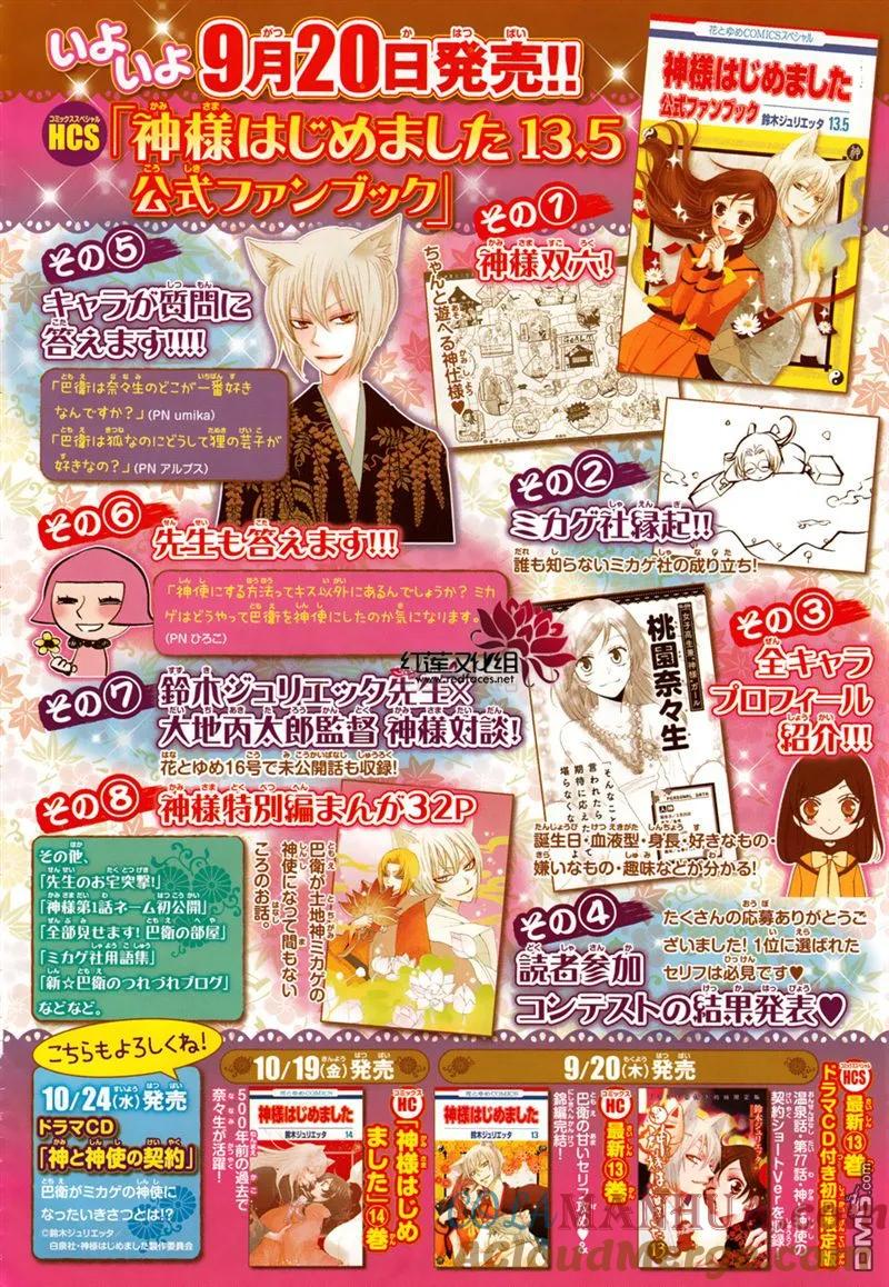 第85话奈奈生的秘密神明修行-元气少女缘结神-铃木JULIETTA（第5张）