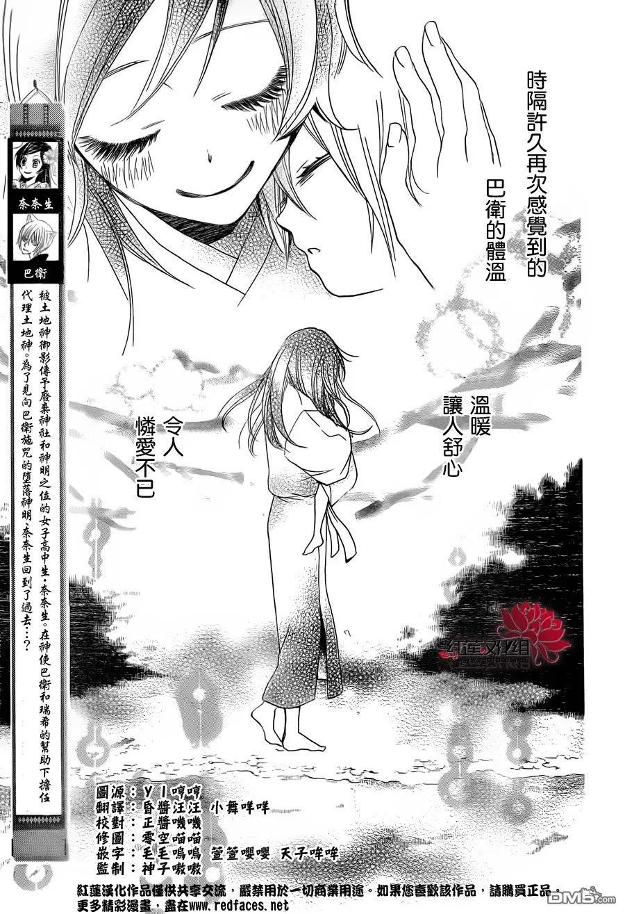 第85话奈奈生的秘密神明修行-元气少女缘结神-铃木JULIETTA（第6张）