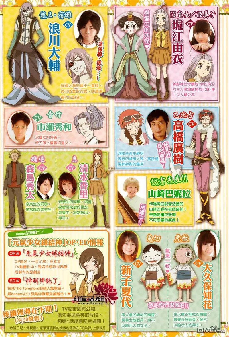 第85话奈奈生的秘密神明修行-元气少女缘结神-铃木JULIETTA（第2张）