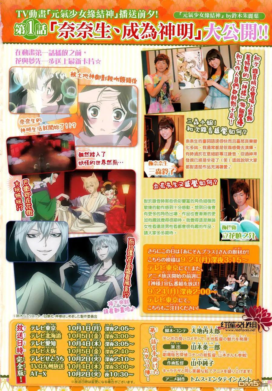 第86话过去遍-元气少女缘结神-铃木JULIETTA（第2张）