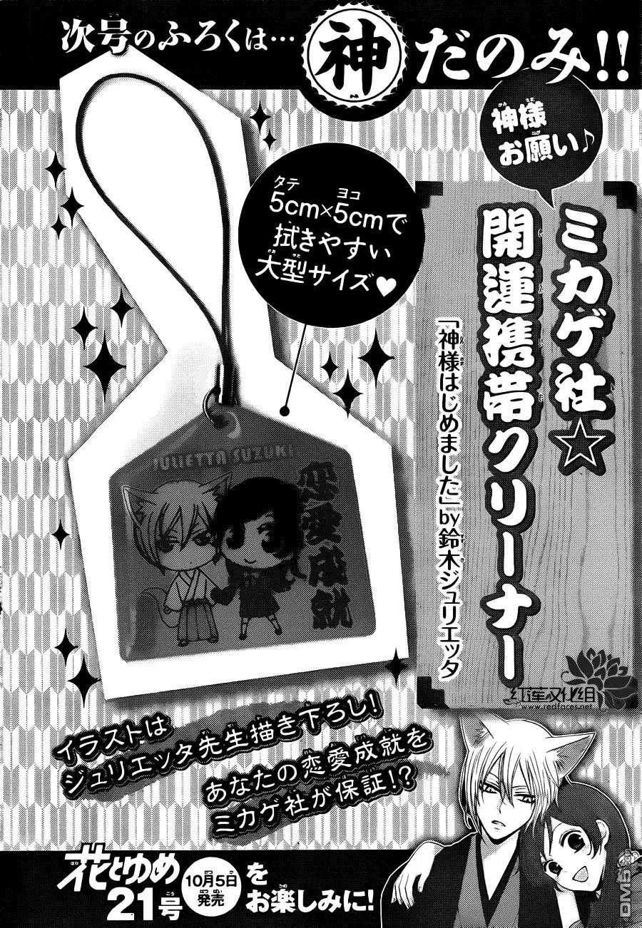 第86话过去遍-元气少女缘结神-铃木JULIETTA（第4张）