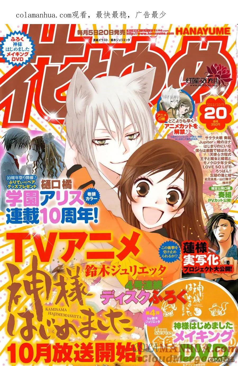 第86话过去遍-元气少女缘结神-铃木JULIETTA（第1张）