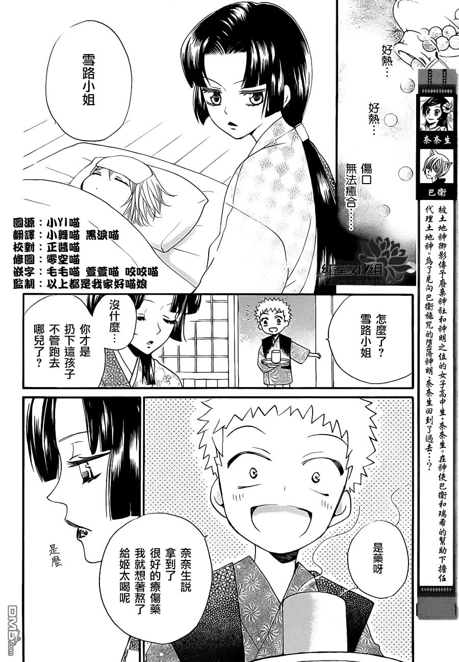 第86话过去遍-元气少女缘结神-铃木JULIETTA（第6张）
