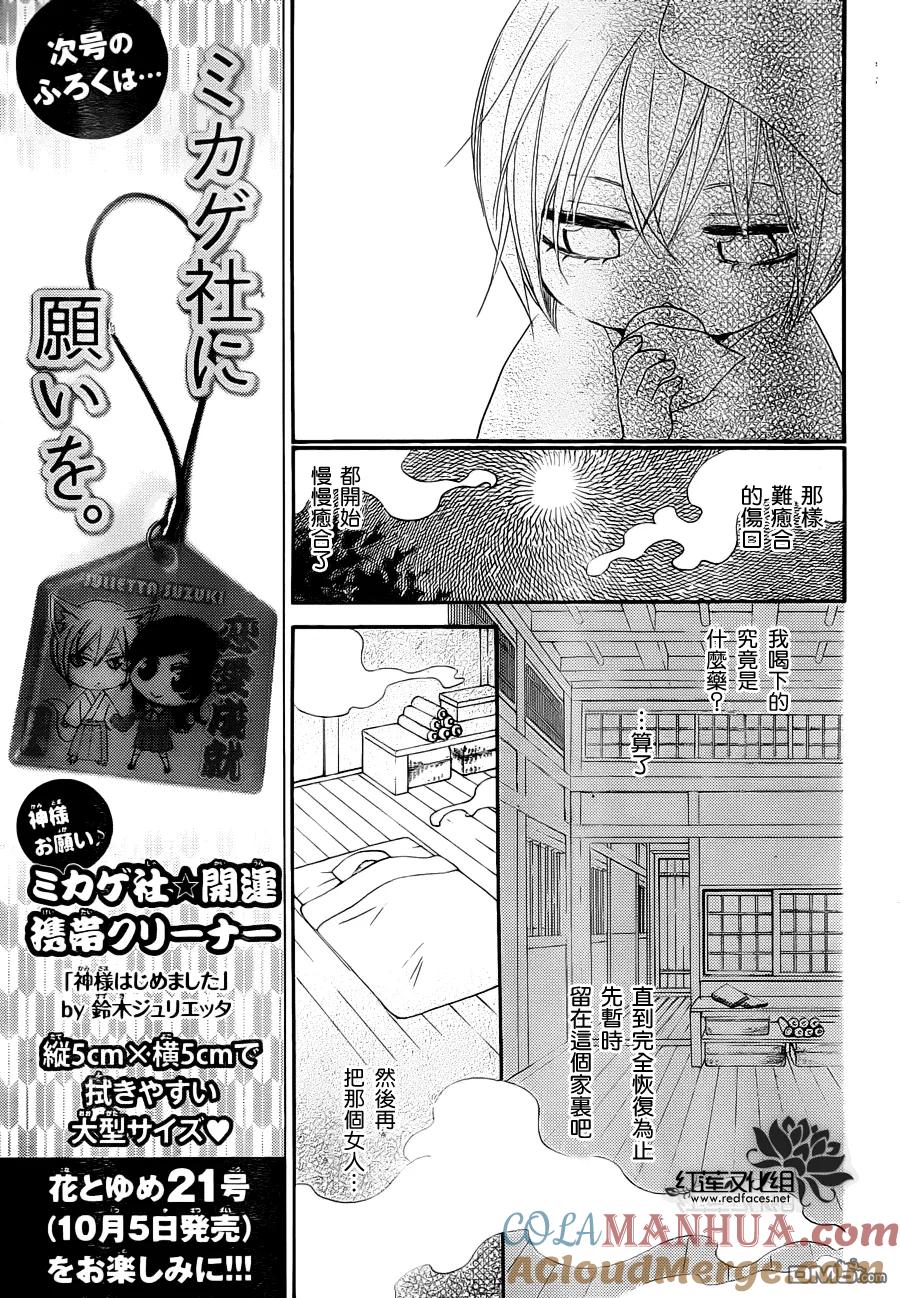 第86话过去遍-元气少女缘结神-铃木JULIETTA（第13张）