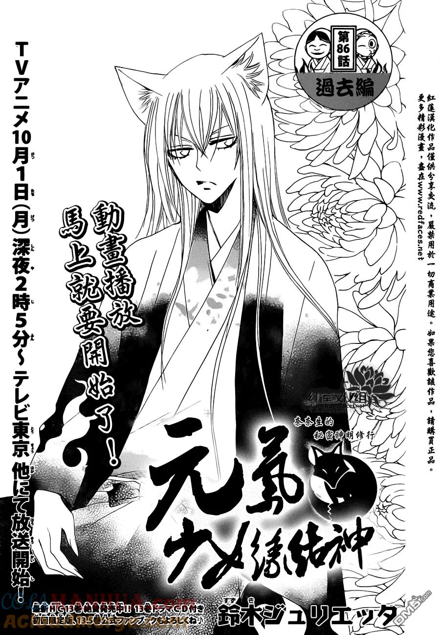第86话过去遍-元气少女缘结神-铃木JULIETTA（第5张）