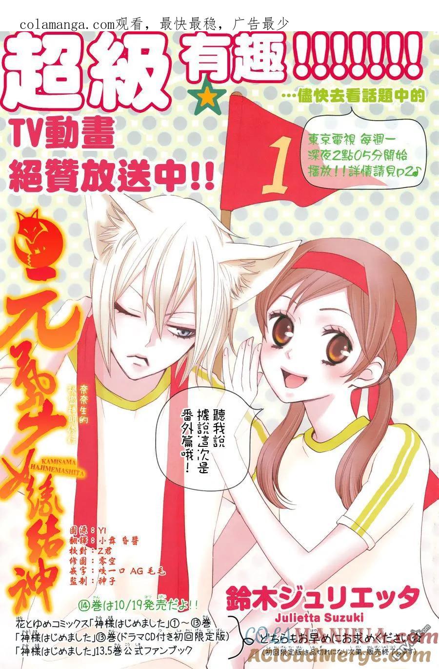 第1话番外篇-元气少女缘结神-铃木JULIETTA（第1张）