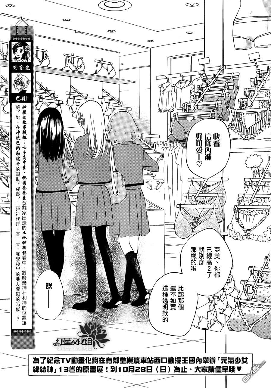 第1话番外篇-元气少女缘结神-铃木JULIETTA（第2张）