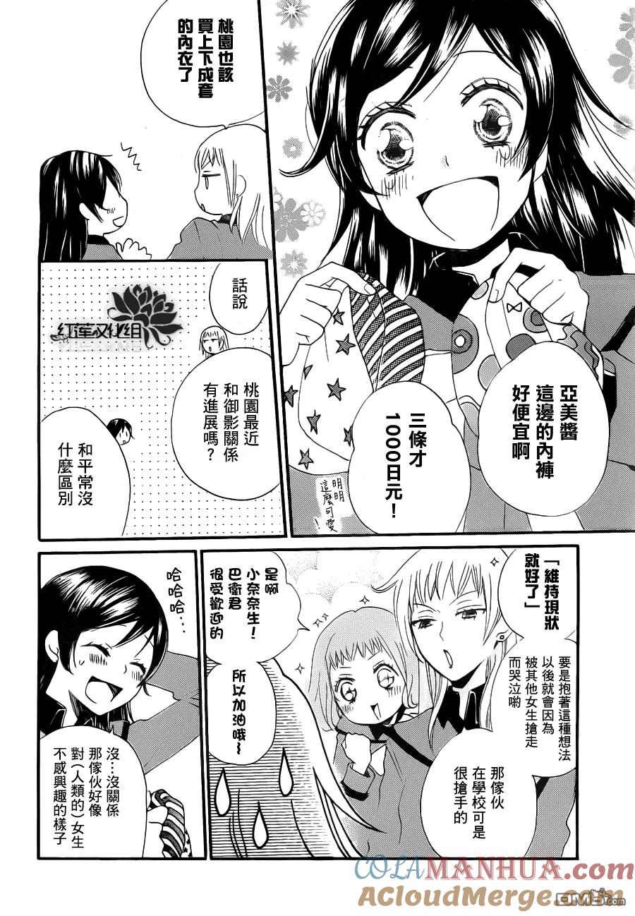 第1话番外篇-元气少女缘结神-铃木JULIETTA（第3张）