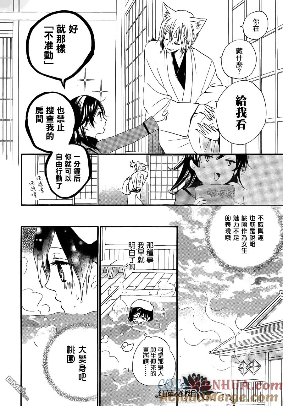 第1话番外篇-元气少女缘结神-铃木JULIETTA（第7张）