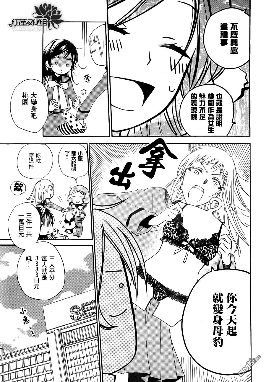 第1话番外篇-元气少女缘结神-铃木JULIETTA（第4张）