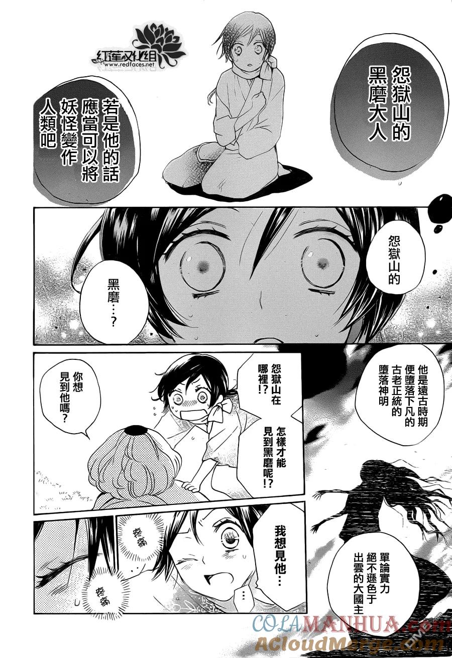第87话-元气少女缘结神-铃木JULIETTA（第17张）