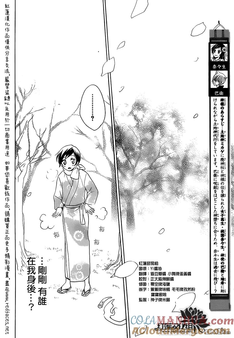 第87话-元气少女缘结神-铃木JULIETTA（第7张）