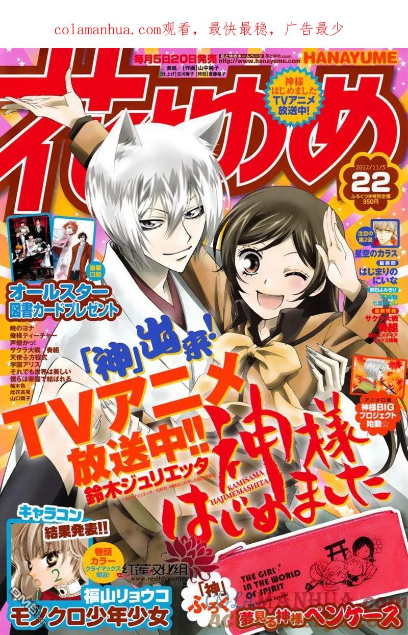 第87话-元气少女缘结神-铃木JULIETTA（第1张）