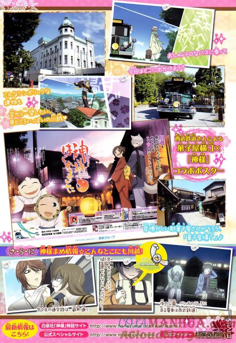第87话-元气少女缘结神-铃木JULIETTA（第3张）
