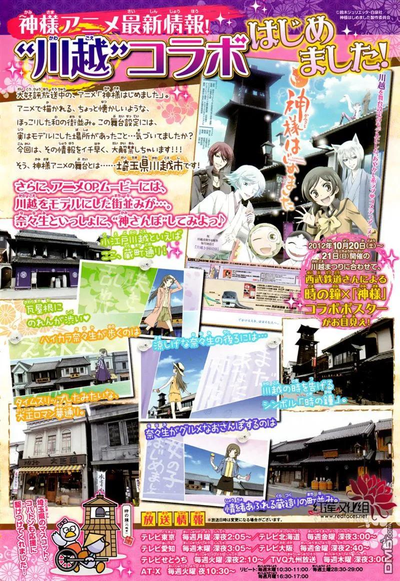 第87话-元气少女缘结神-铃木JULIETTA（第2张）