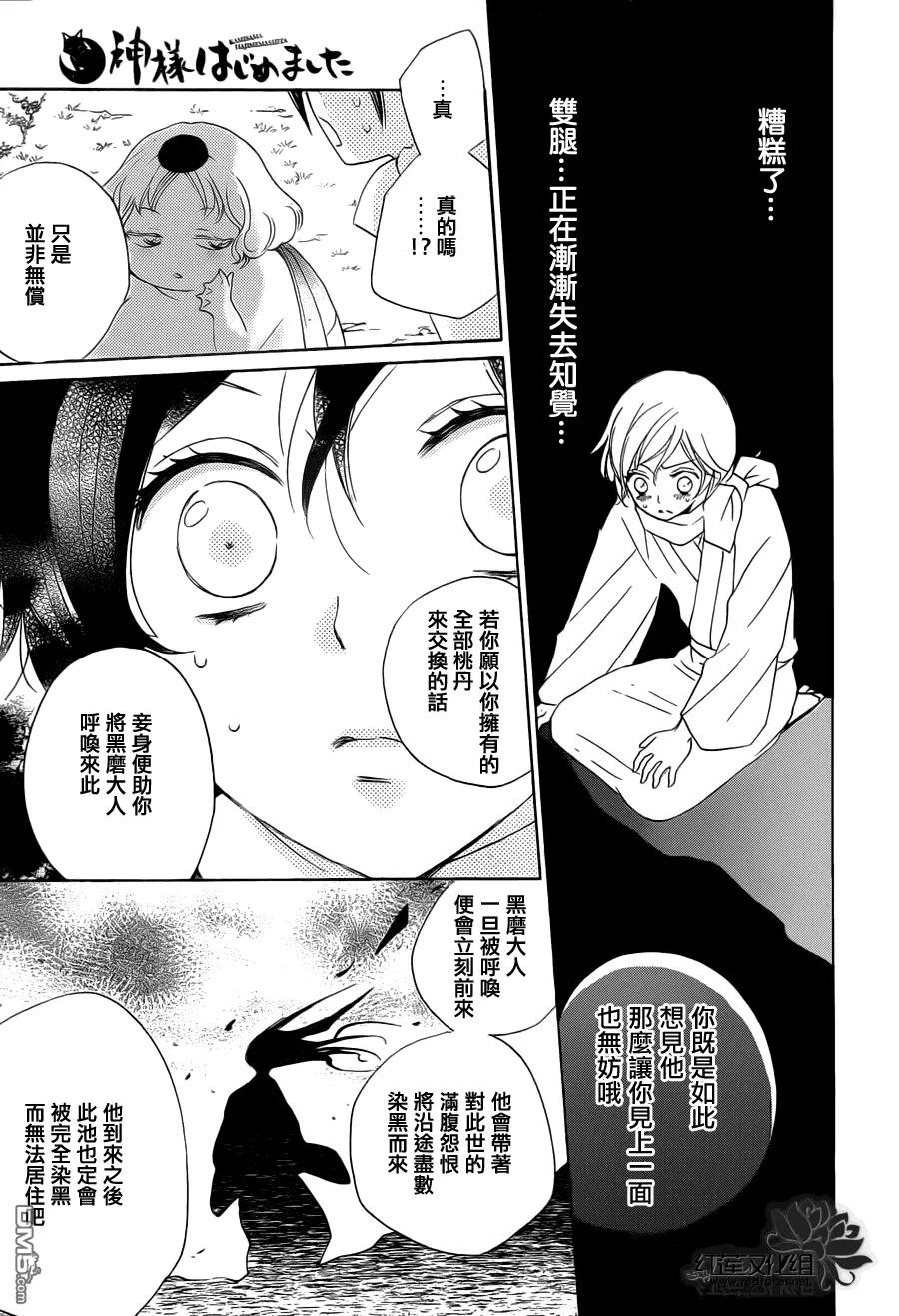 第87话-元气少女缘结神-铃木JULIETTA（第18张）