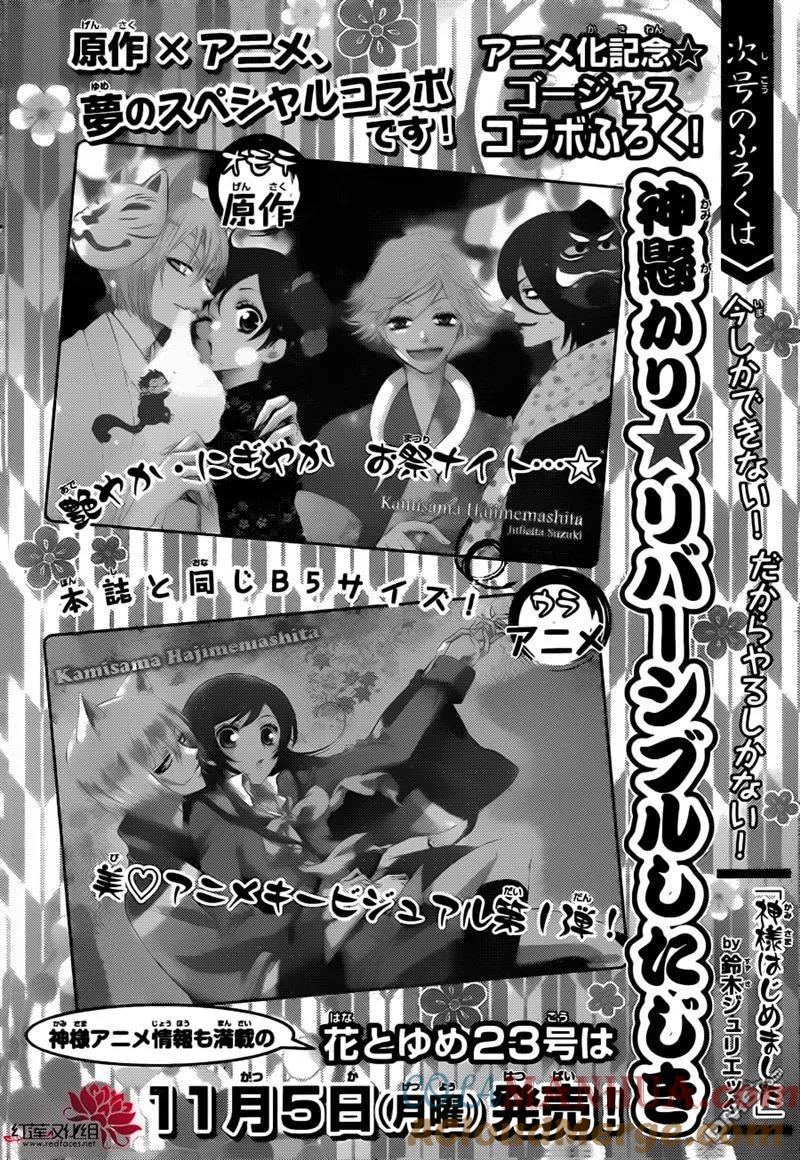 第87话-元气少女缘结神-铃木JULIETTA（第5张）