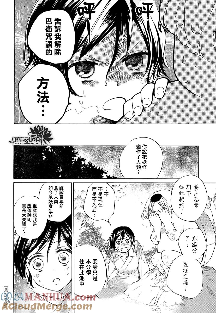 第87话-元气少女缘结神-铃木JULIETTA（第15张）