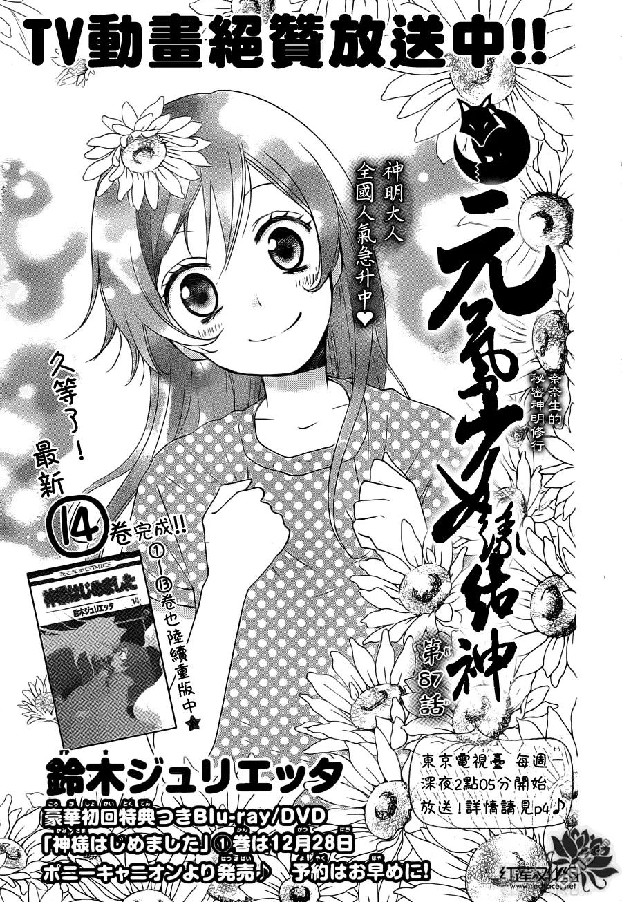 第87话-元气少女缘结神-铃木JULIETTA（第6张）