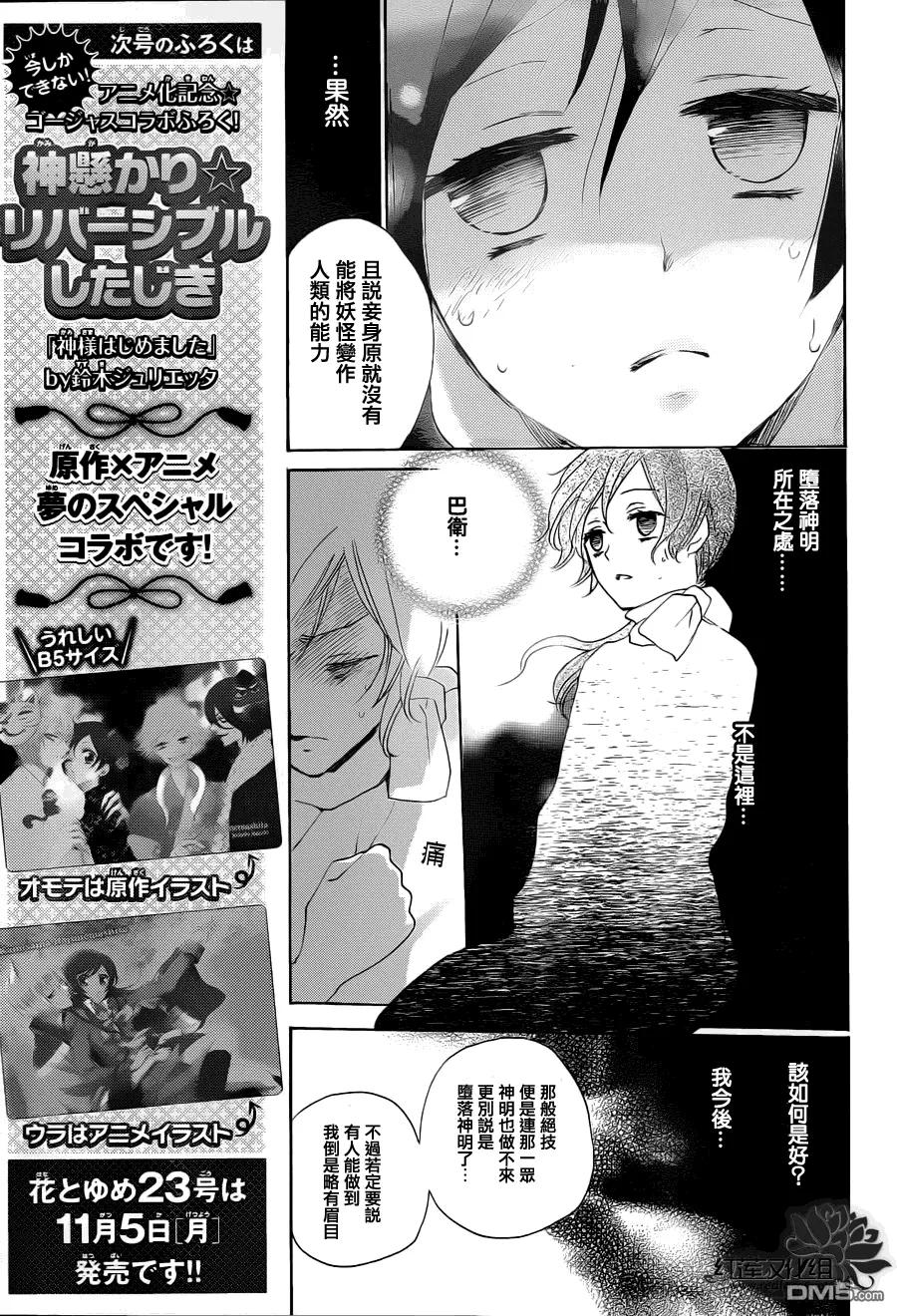 第87话-元气少女缘结神-铃木JULIETTA（第16张）