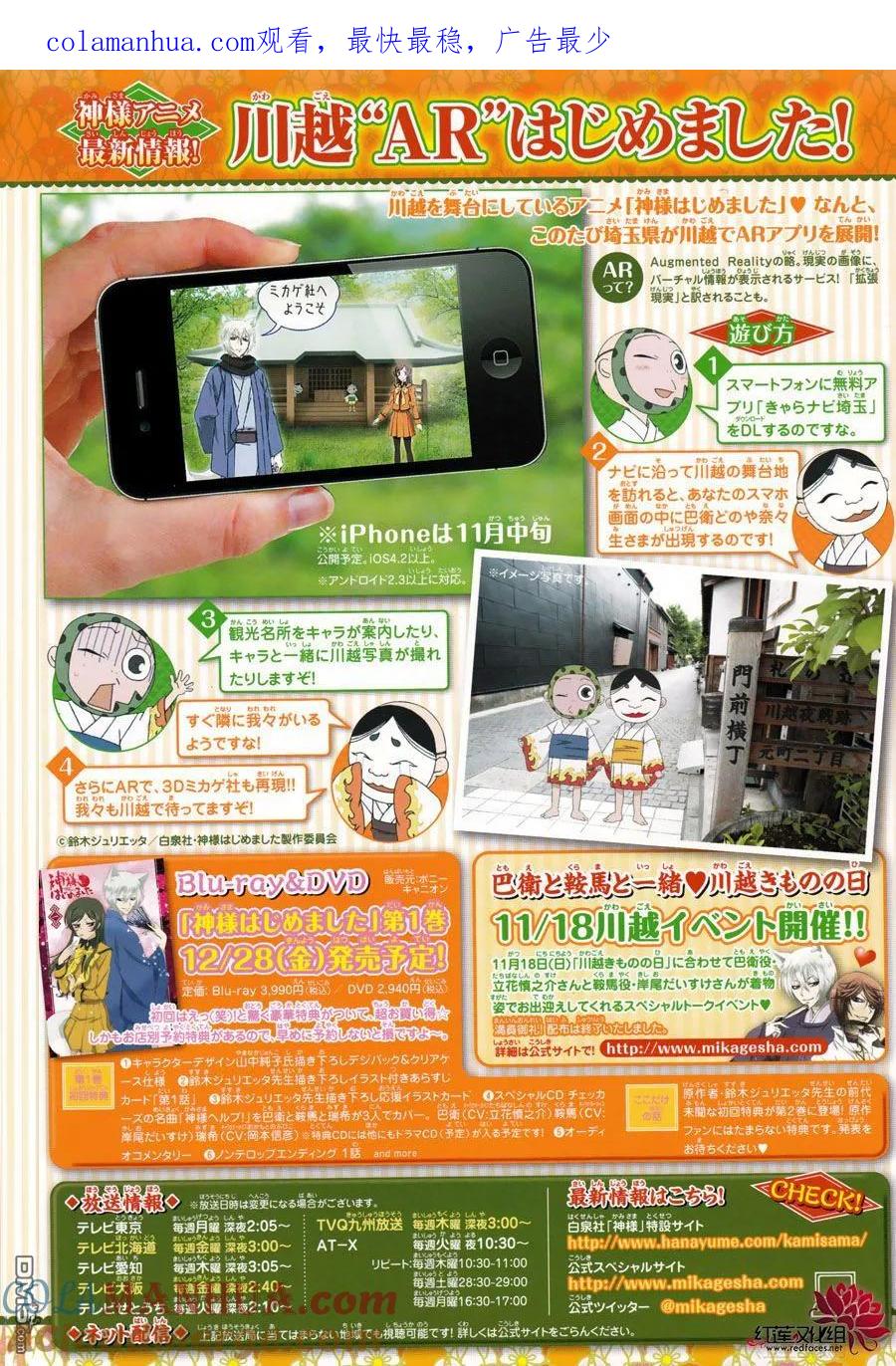 第88话-元气少女缘结神-铃木JULIETTA（第1张）