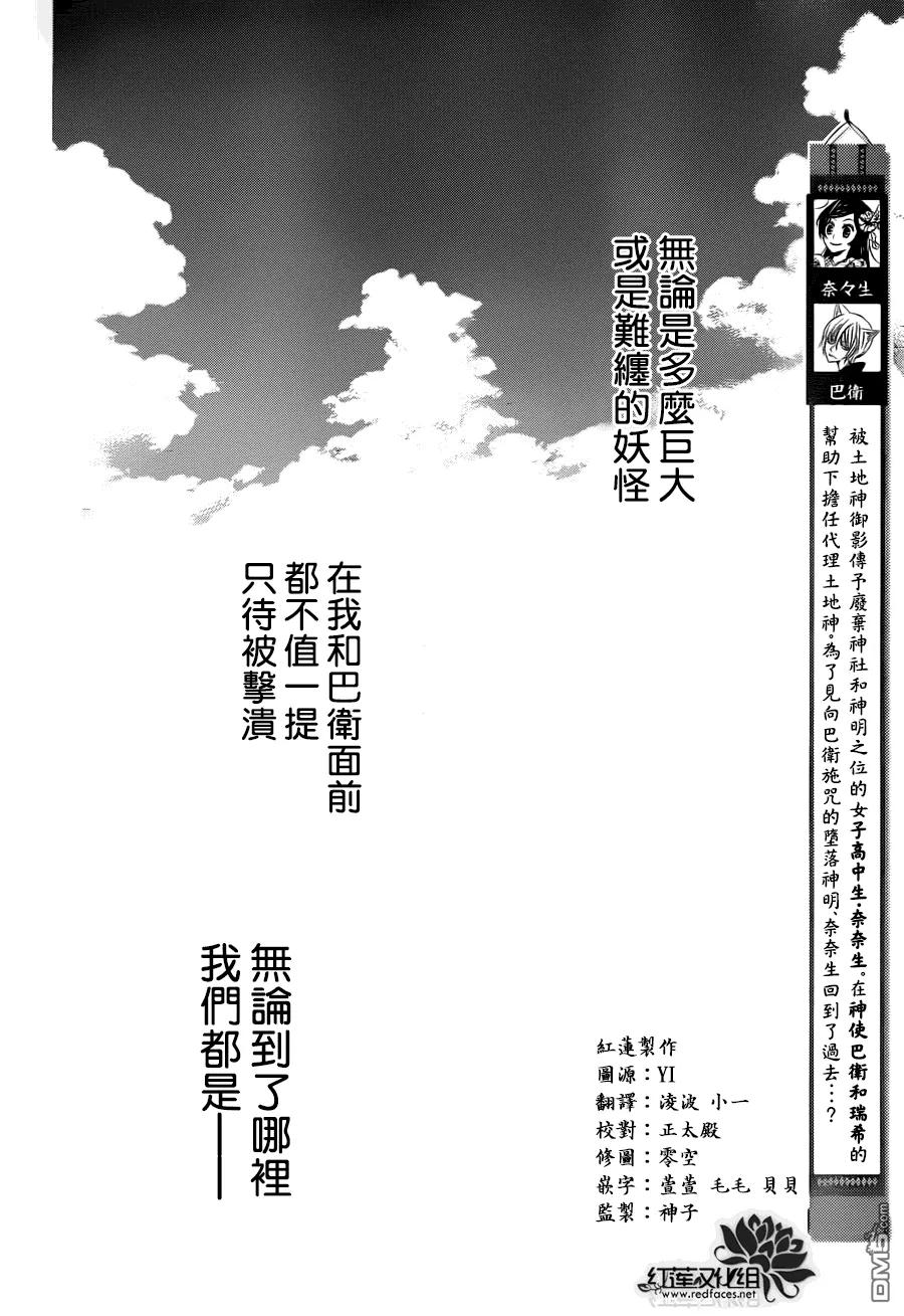 第88话-元气少女缘结神-铃木JULIETTA（第4张）