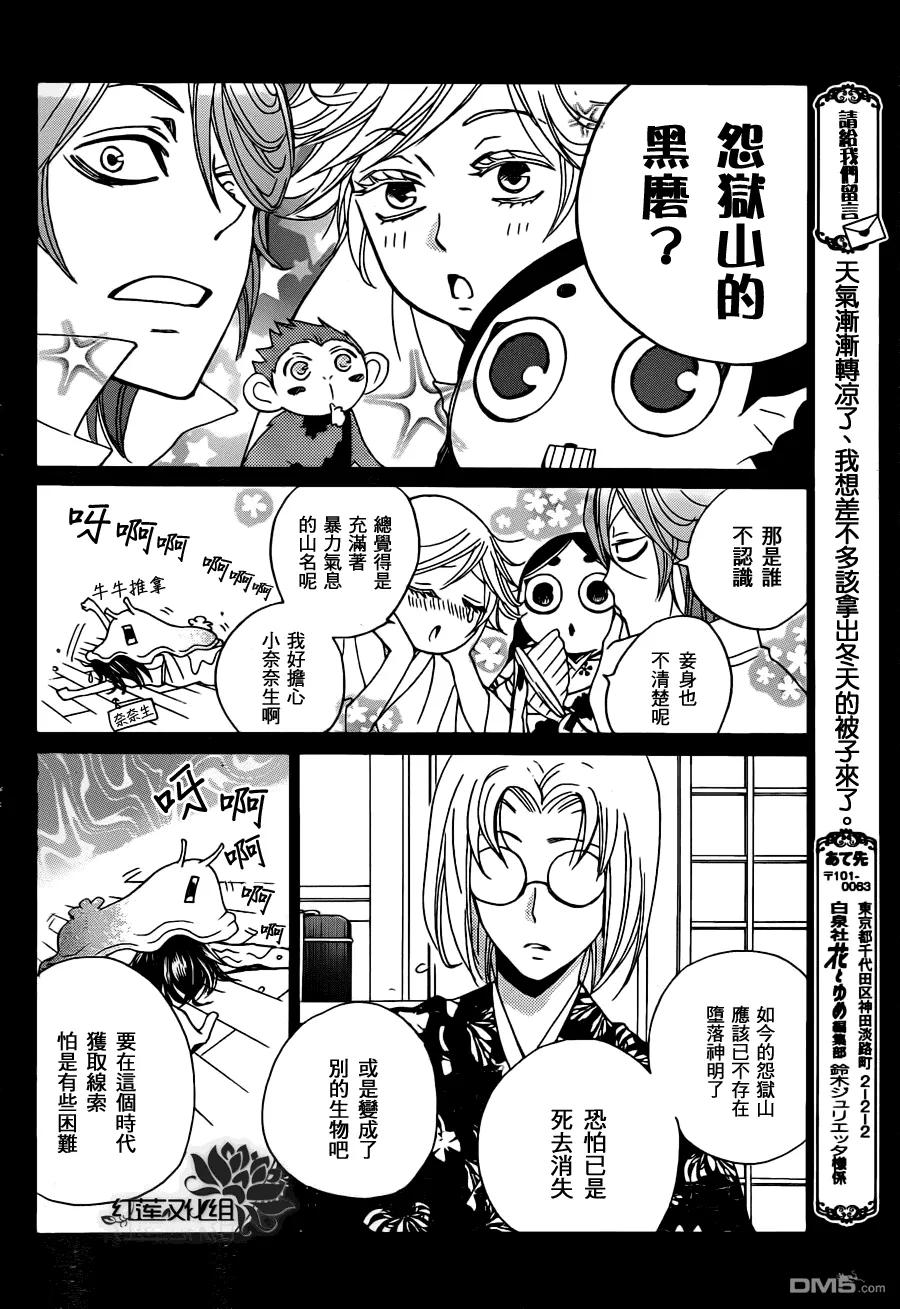 第88话-元气少女缘结神-铃木JULIETTA（第24张）