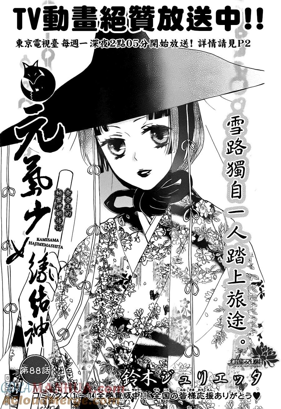 第88话-元气少女缘结神-铃木JULIETTA（第3张）