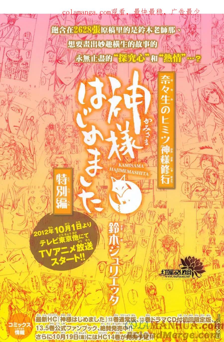 第2话特别篇-元气少女缘结神-铃木JULIETTA（第1张）