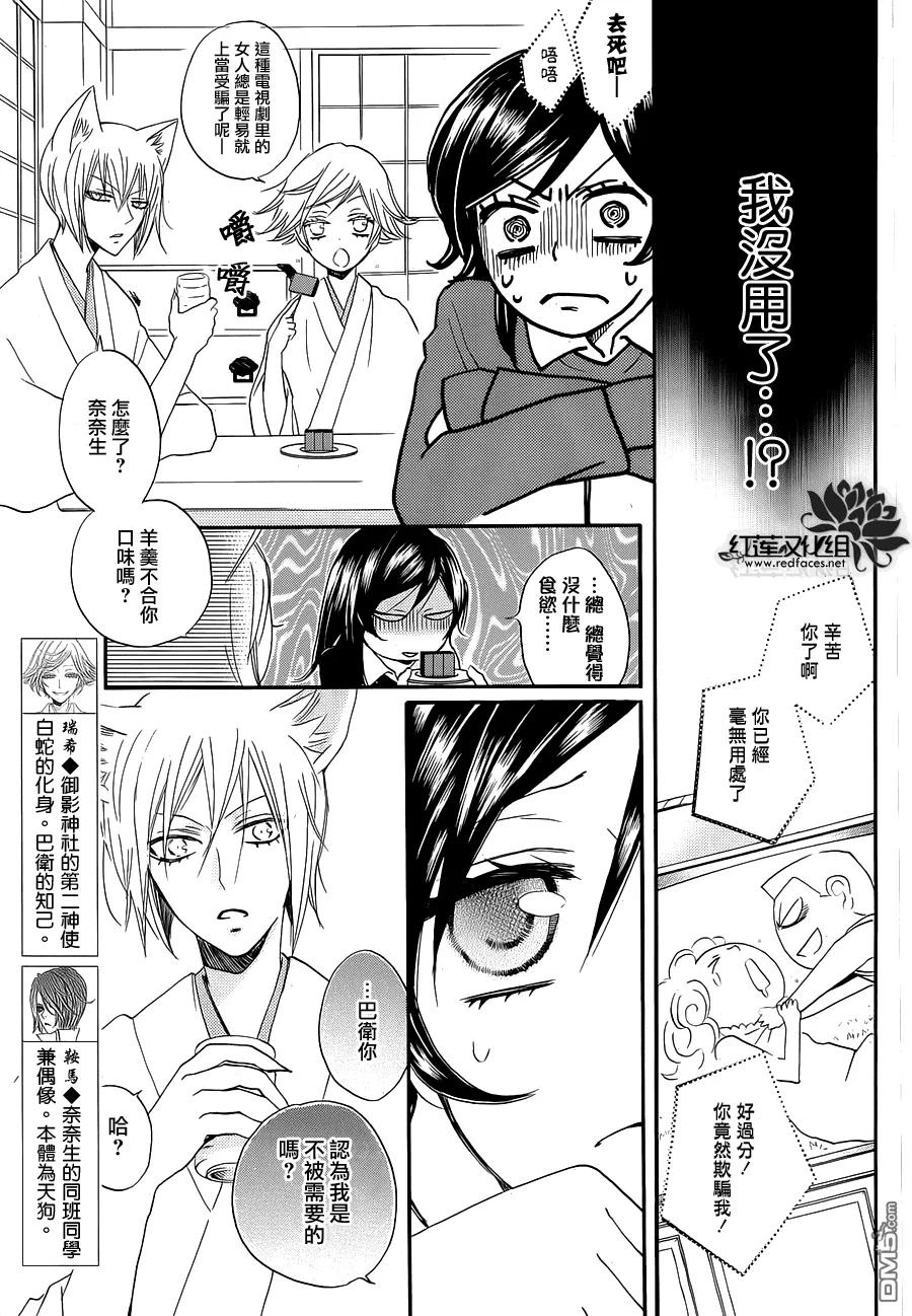 第2话特别篇-元气少女缘结神-铃木JULIETTA（第4张）