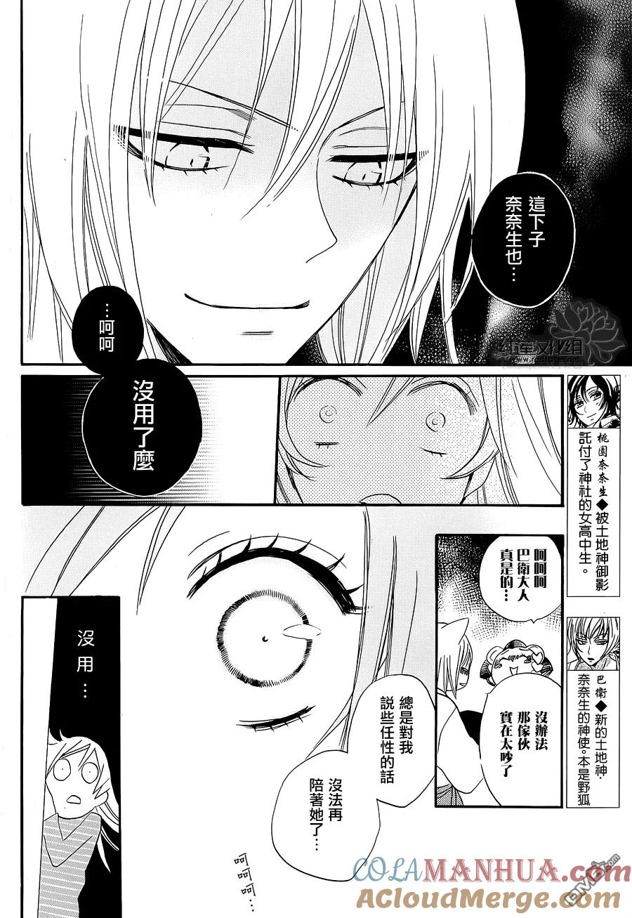 第2话特别篇-元气少女缘结神-铃木JULIETTA（第3张）