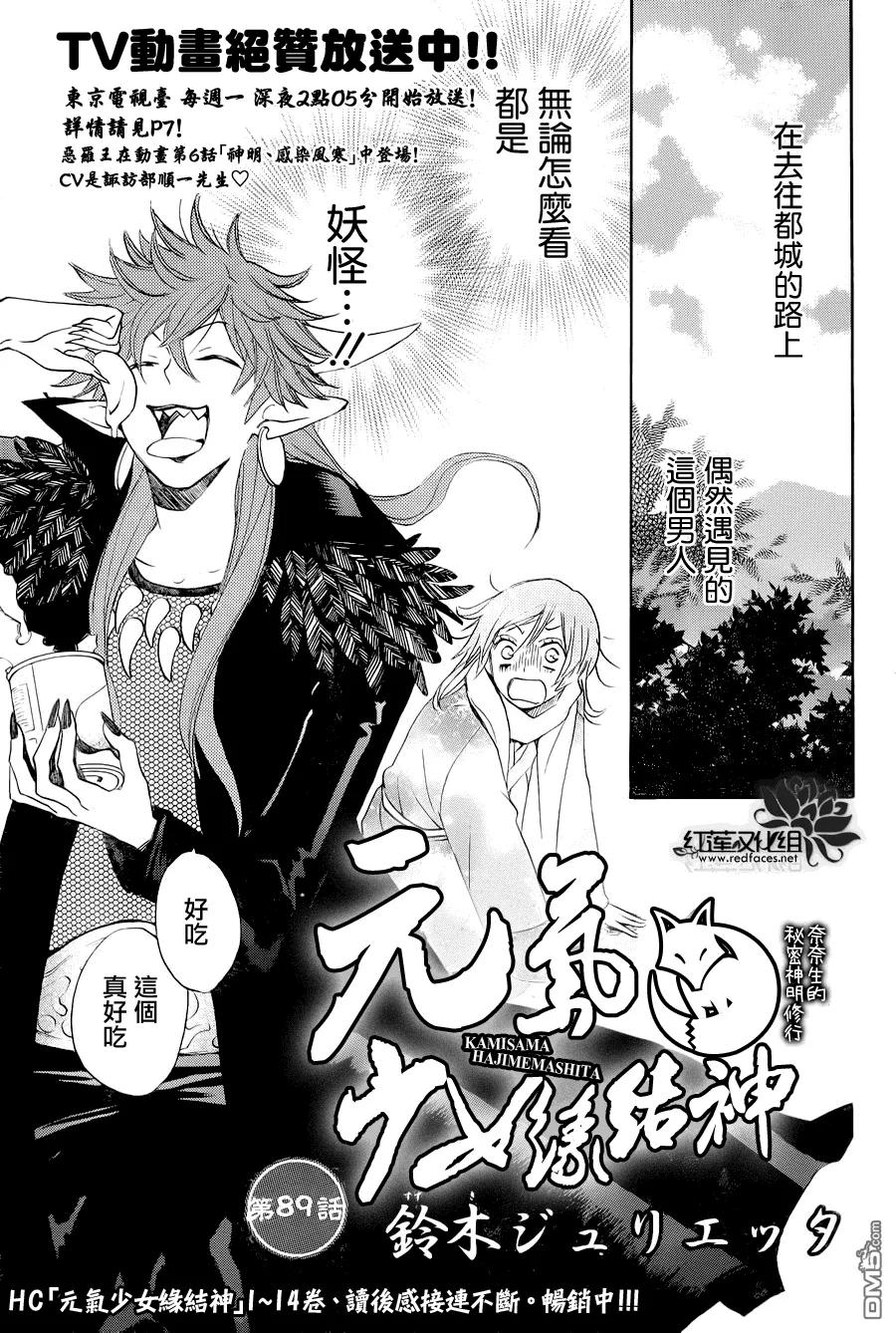 第89话-元气少女缘结神-铃木JULIETTA（第2张）