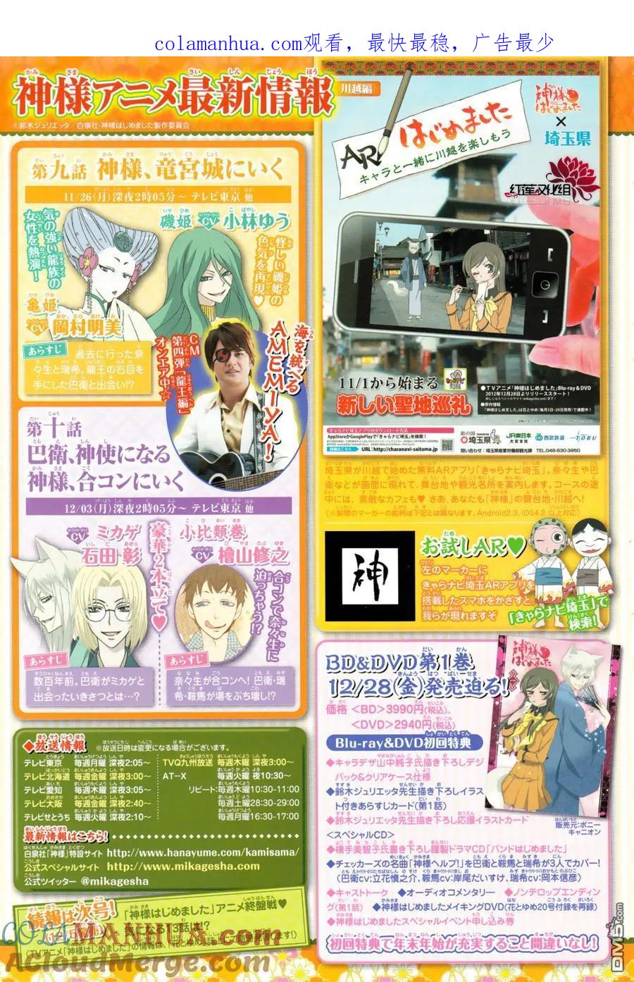 第89话-元气少女缘结神-铃木JULIETTA（第1张）