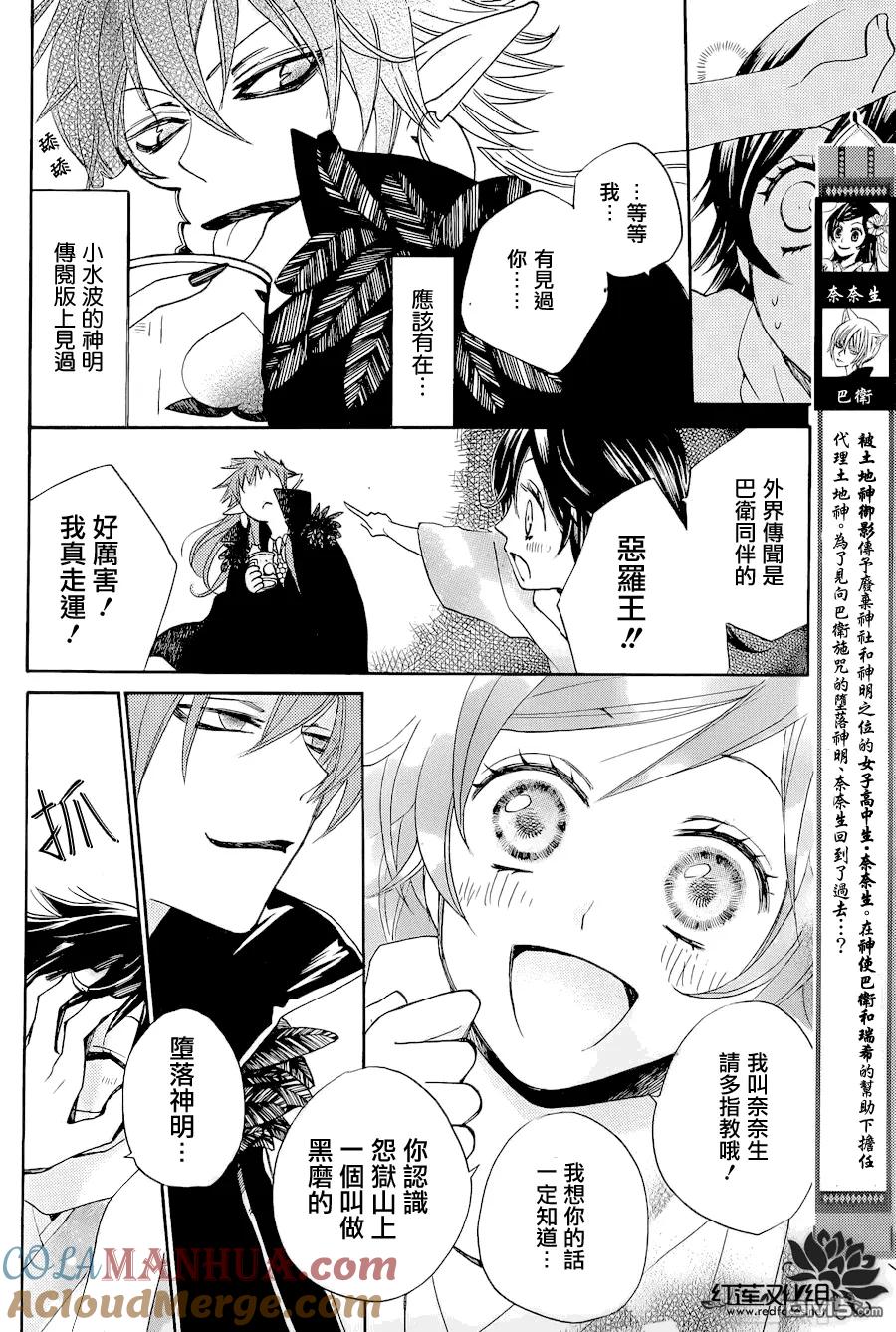 第89话-元气少女缘结神-铃木JULIETTA（第3张）