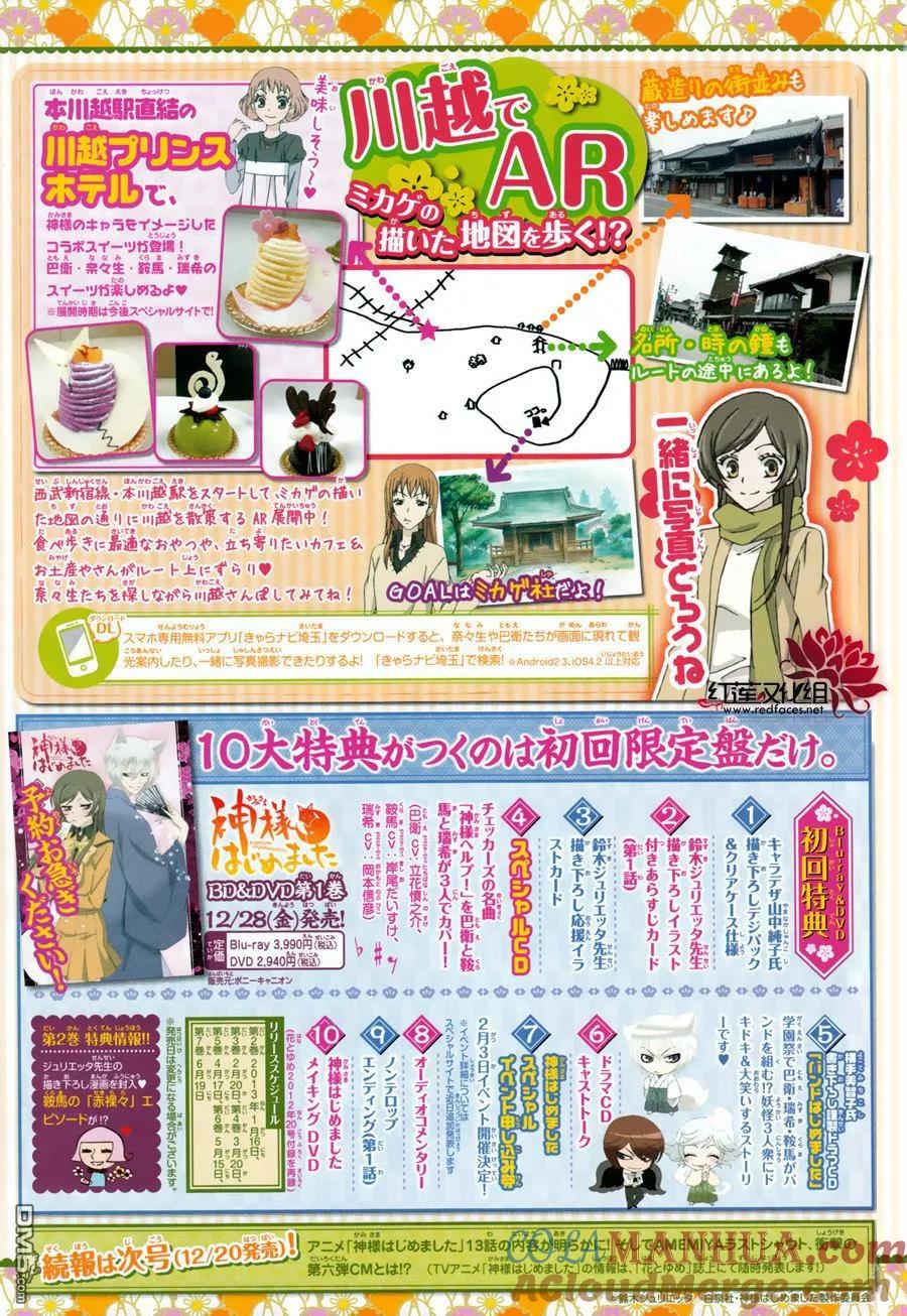 冬季篇-元气少女缘结神-铃木JULIETTA（第4张）