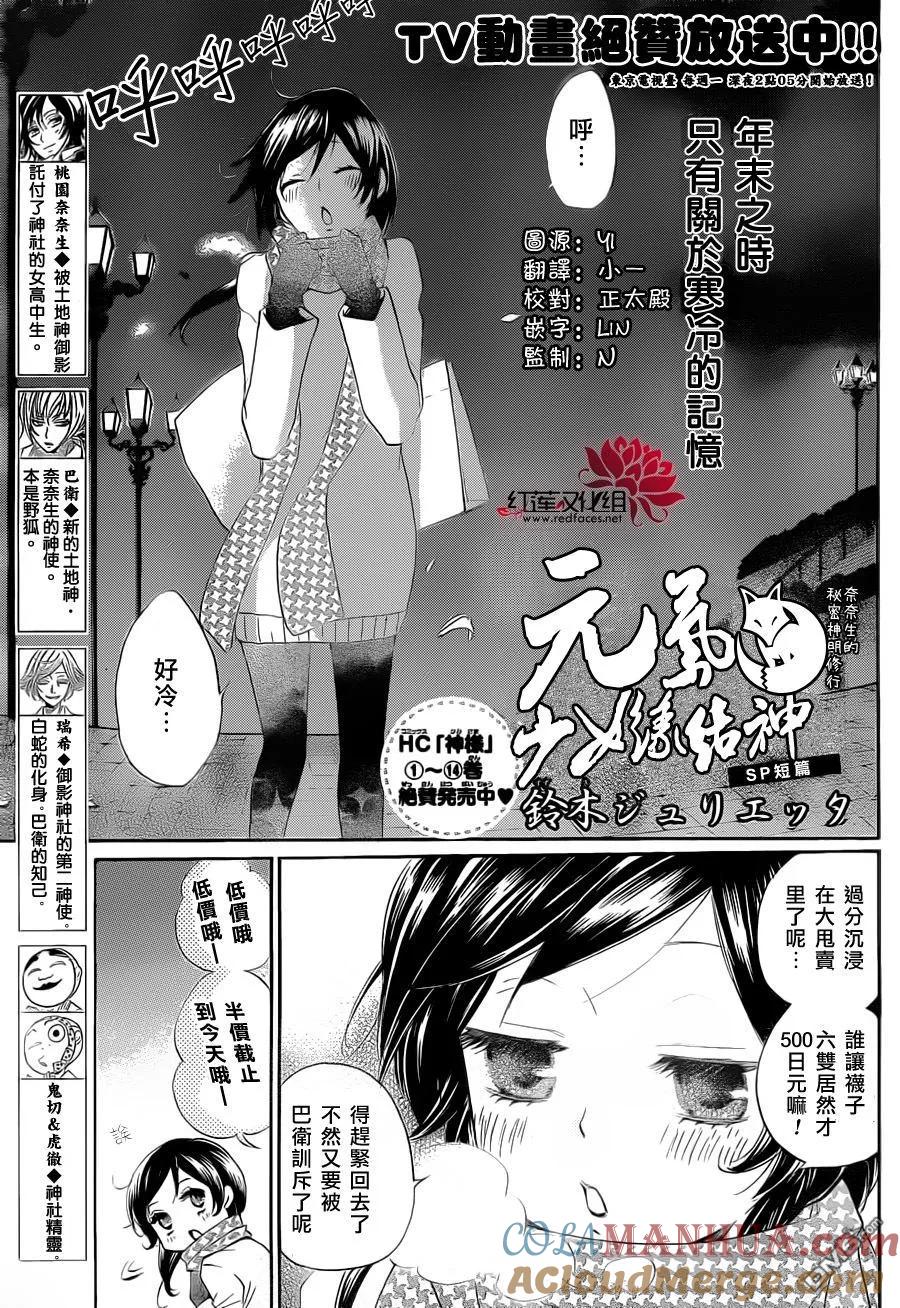 冬季篇-元气少女缘结神-铃木JULIETTA（第5张）