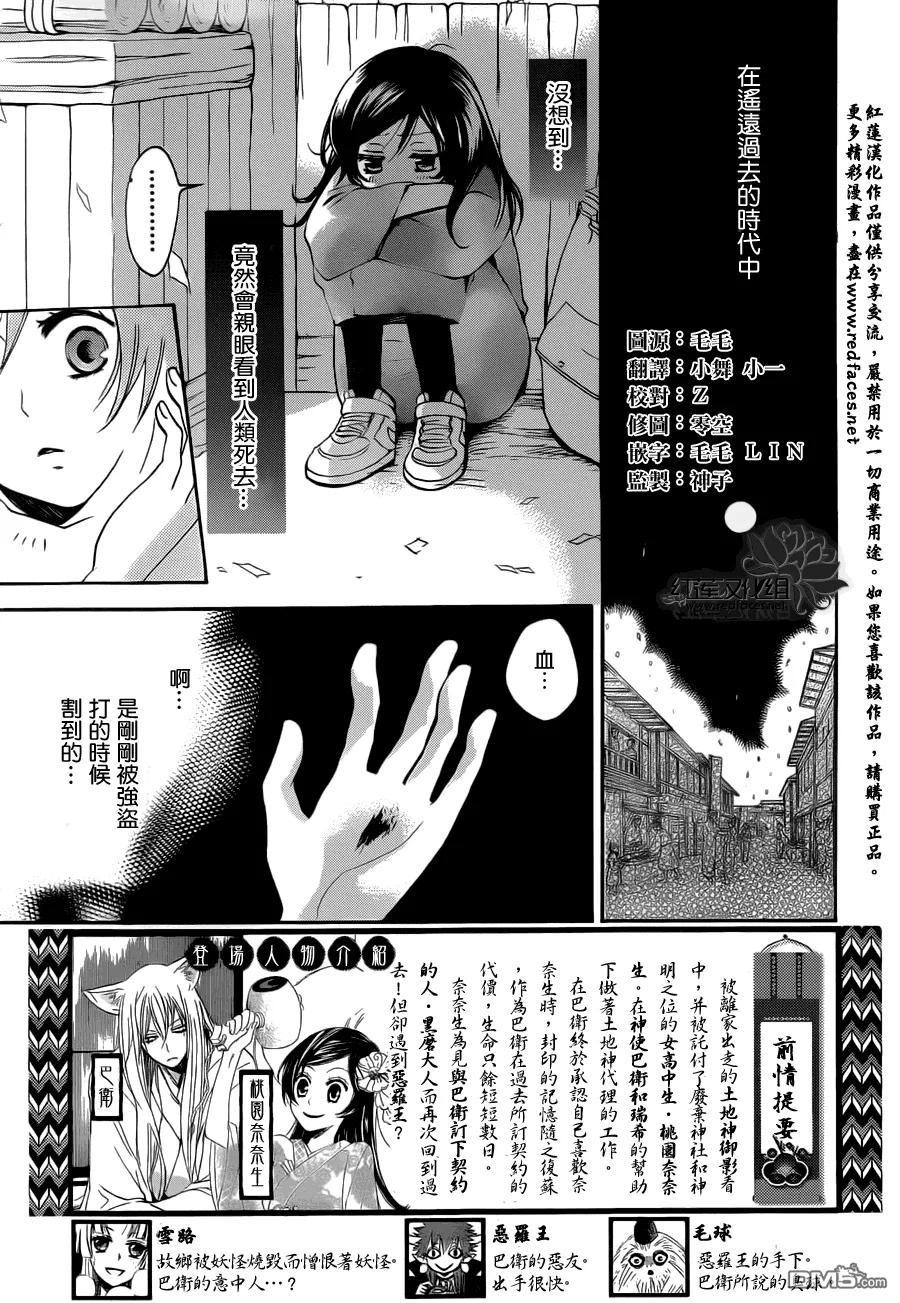 第90话-元气少女缘结神-铃木JULIETTA（第4张）