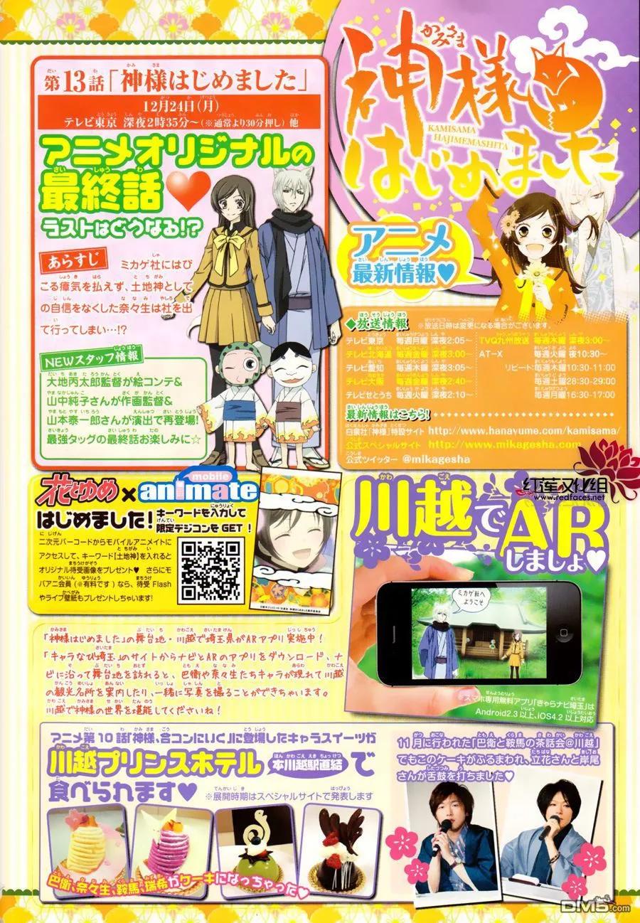 第90话-元气少女缘结神-铃木JULIETTA（第2张）