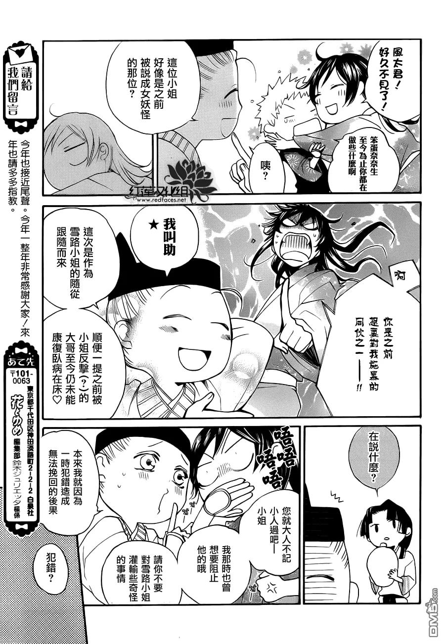第90话-元气少女缘结神-铃木JULIETTA（第12张）