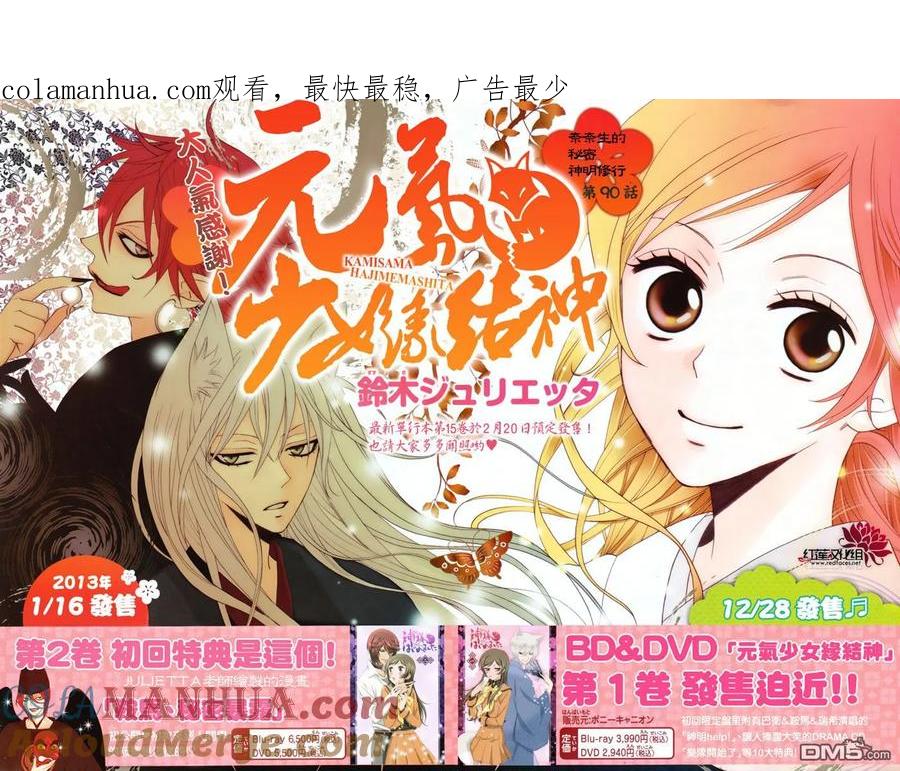 第90话-元气少女缘结神-铃木JULIETTA（第1张）