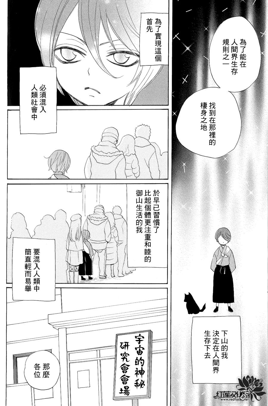 第3话番外-鞍马篇-元气少女缘结神-铃木JULIETTA（第8张）