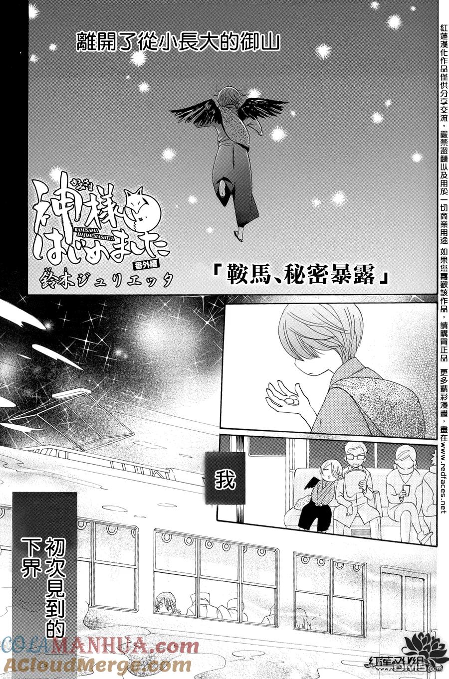 第3话番外-鞍马篇-元气少女缘结神-铃木JULIETTA（第3张）