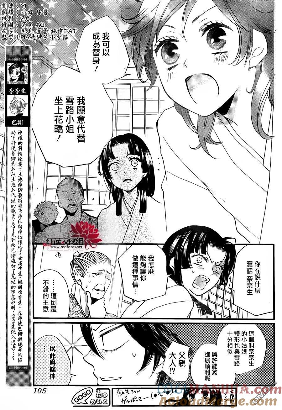 第91话-元气少女缘结神-铃木JULIETTA（第3张）