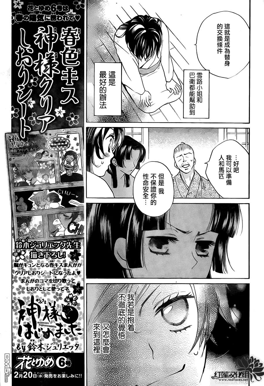 第91话-元气少女缘结神-铃木JULIETTA（第6张）
